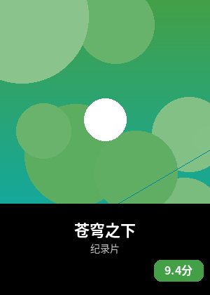 苍穹之下
