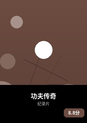 功夫传奇